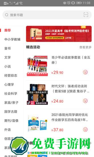 文友书店