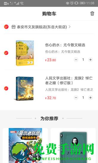 文友书店