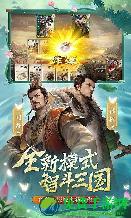 三国杀ol互通版移动端