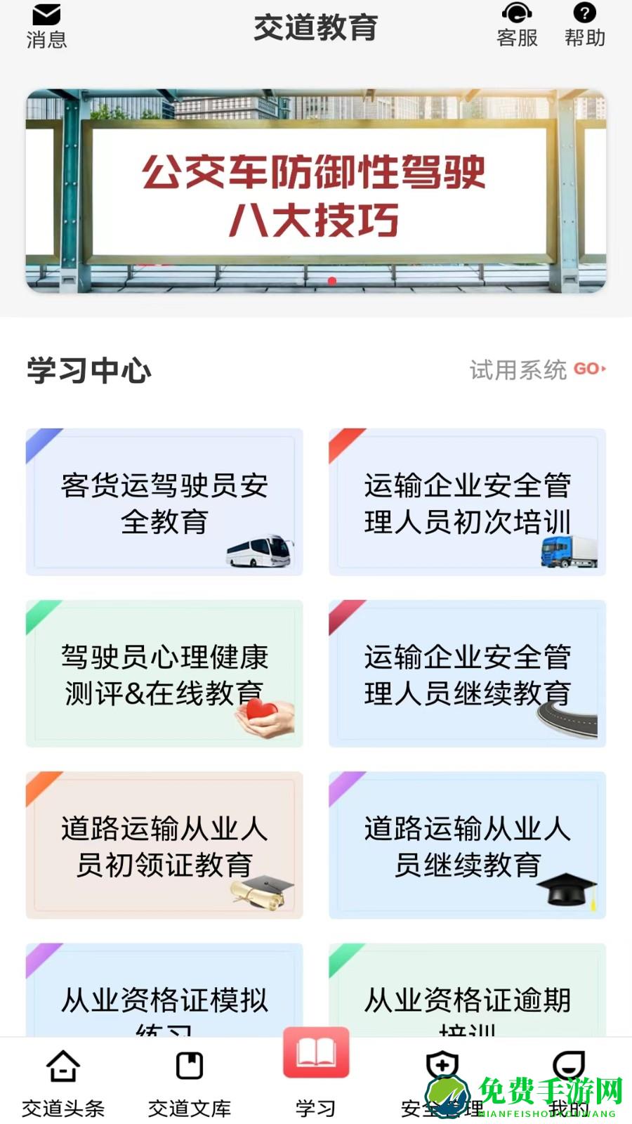 交道教育app