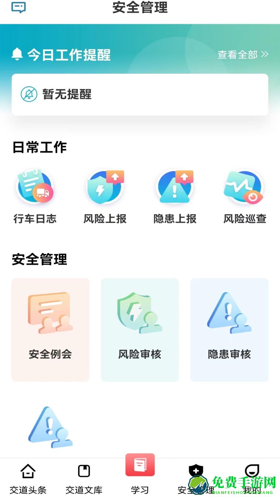交道教育app