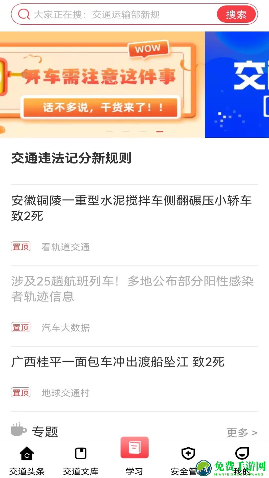 交道教育app