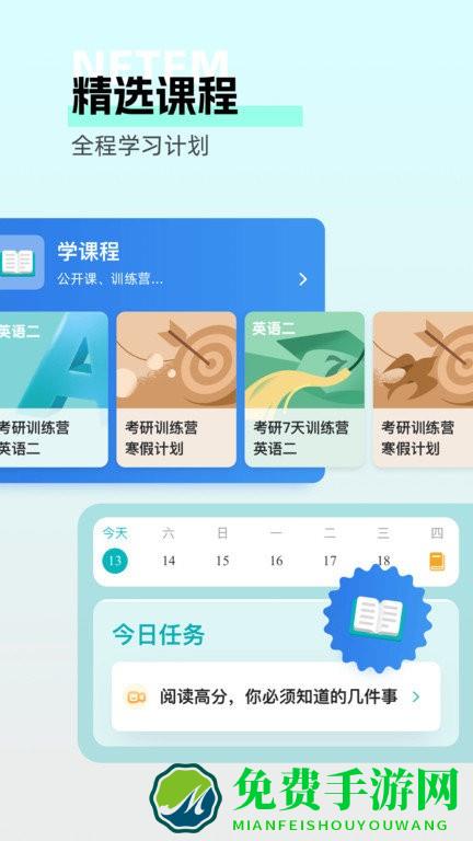 扇贝考研软件下载
