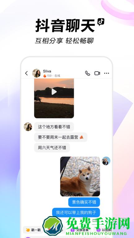 抖音聊天软件官方版