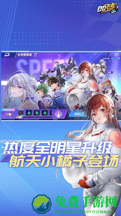 qq飞车手游版