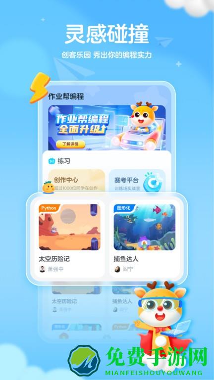 作业帮编程软件