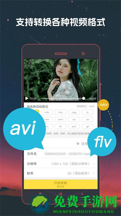 视频格式转换器手机版