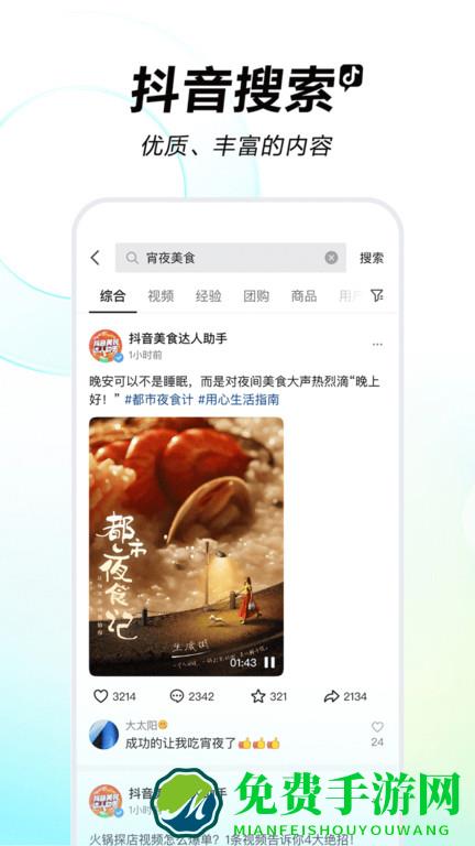 抖音短视频app官方