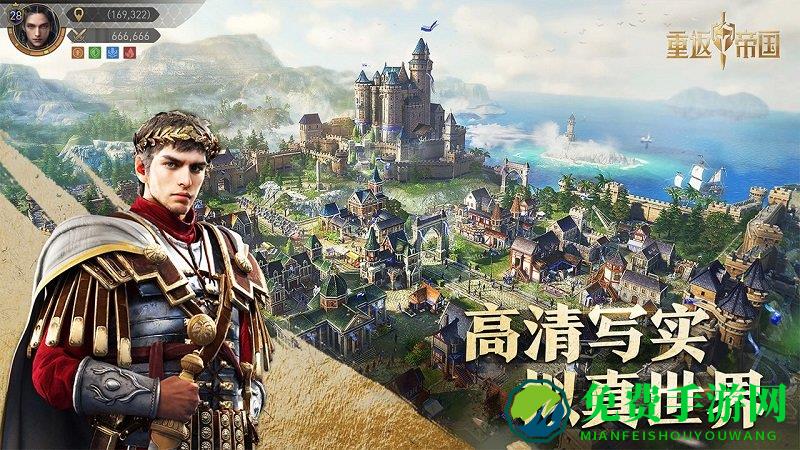 重返帝国手游