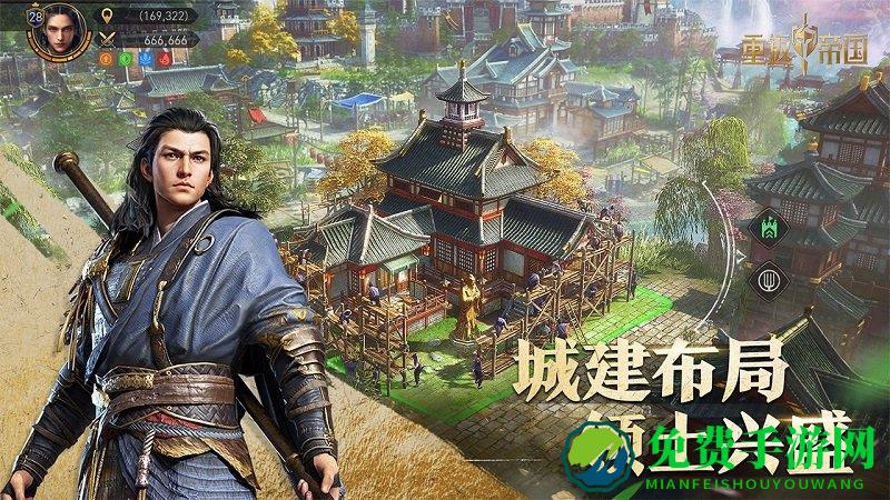 重返帝国手游