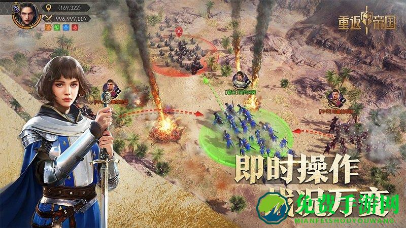重返帝国手游