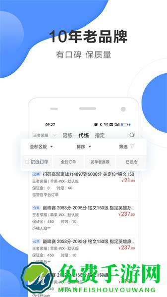 代练通接单平台