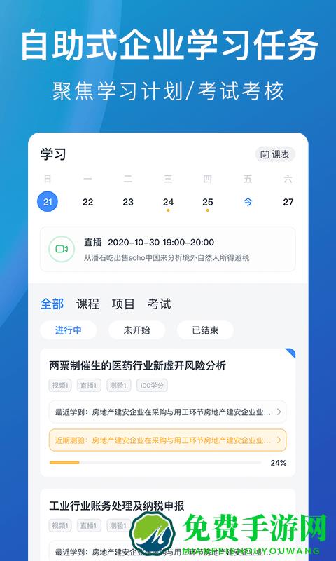 m云学习app