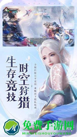 完美世界正版手游