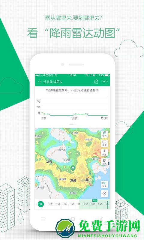 彩云天气pro版