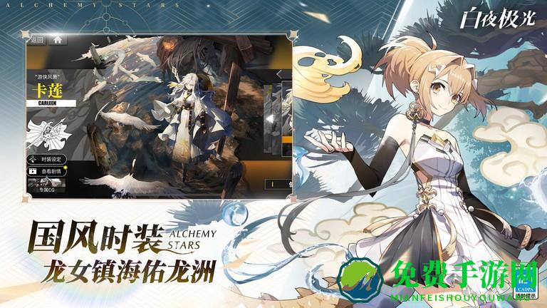 白夜极光手游(Alchemy Stars)