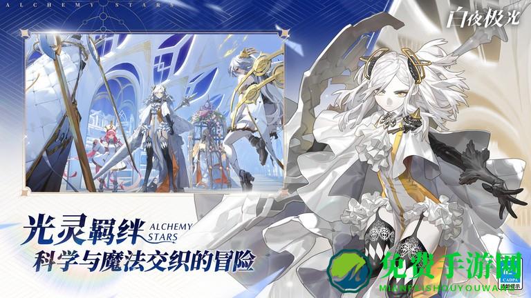 白夜极光手游(Alchemy Stars)
