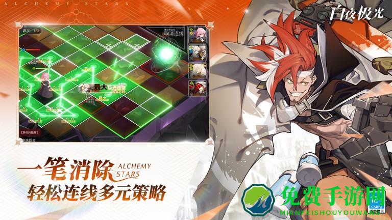 白夜极光手游(Alchemy Stars)