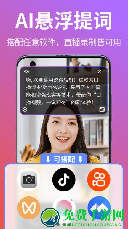 说得相机ai提词器app