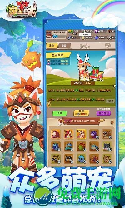 家园卫士游戏