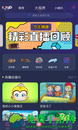 央视少儿客户端