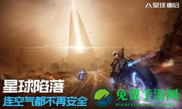 星球重启手机版