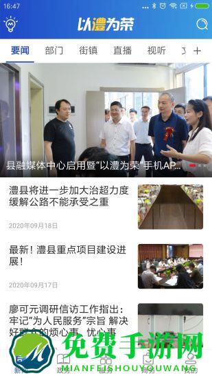 以澧为荣