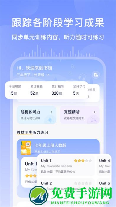 书链官方版