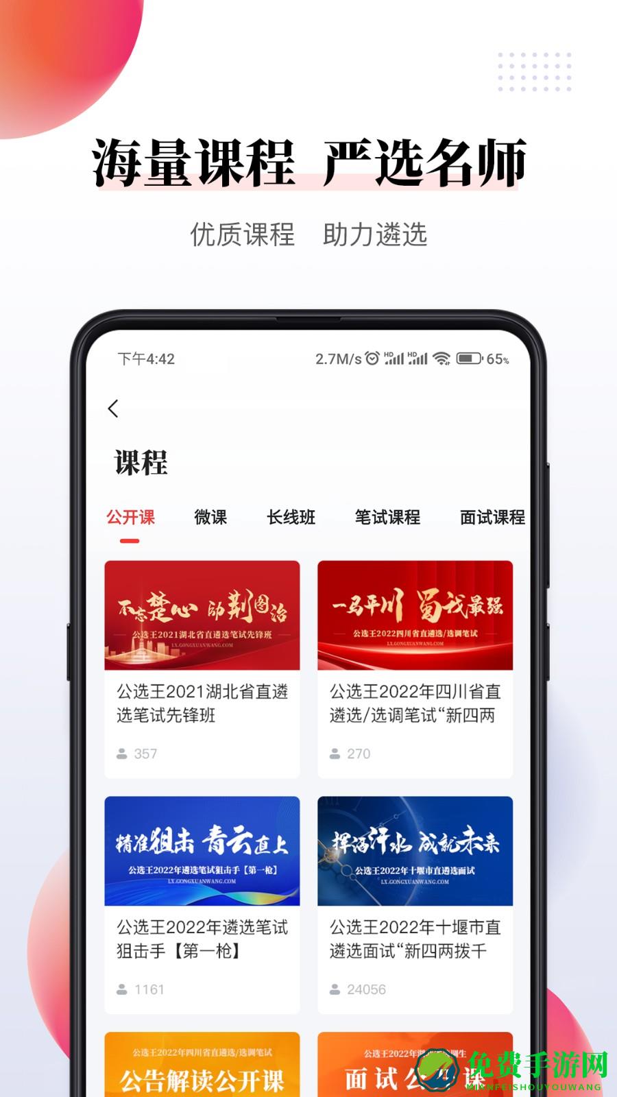 公选王网校