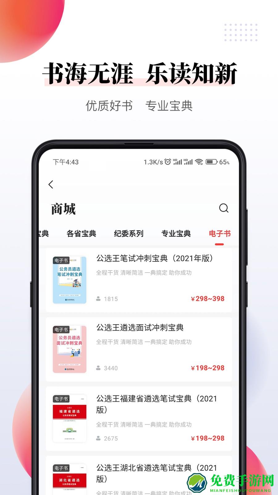 公选王网校