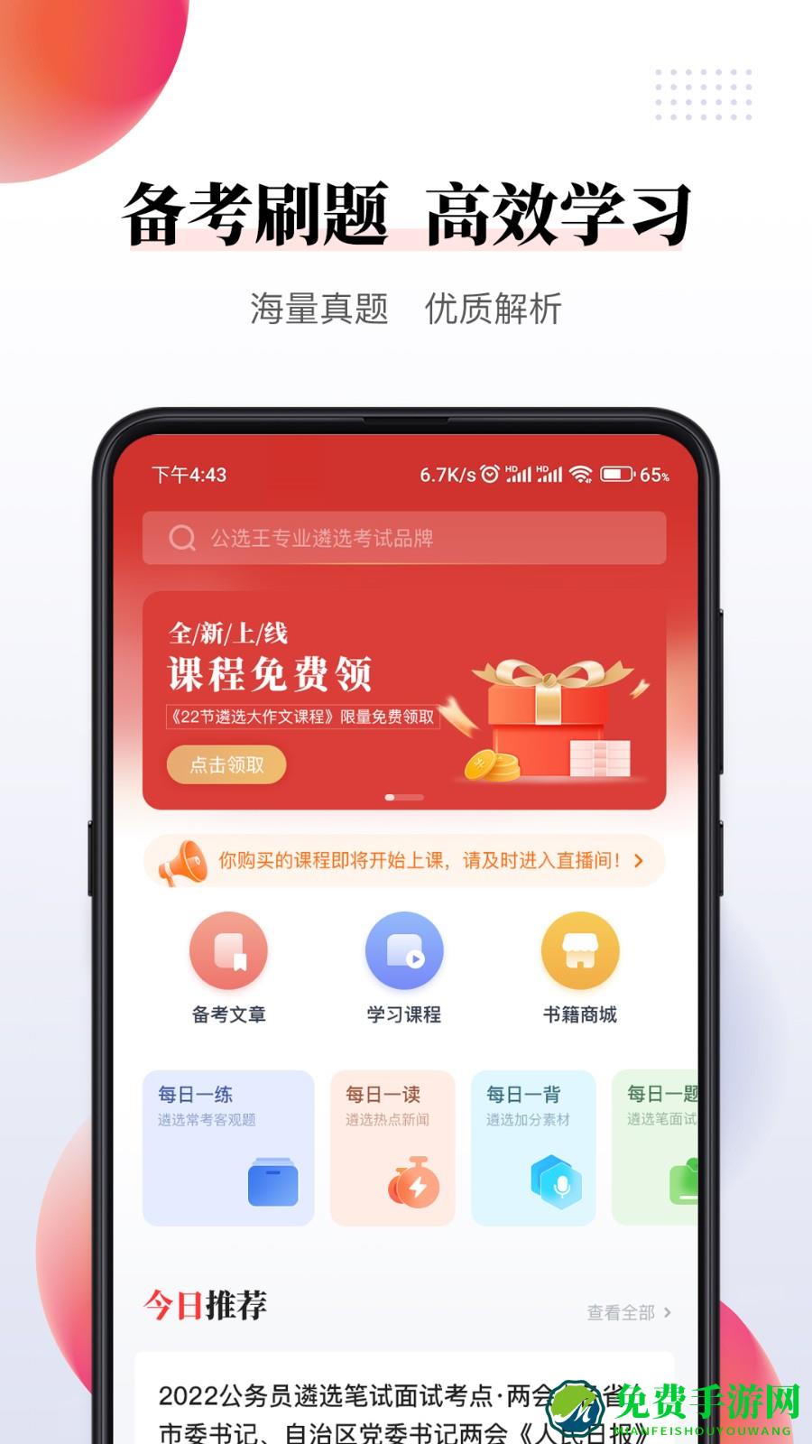 公选王网校