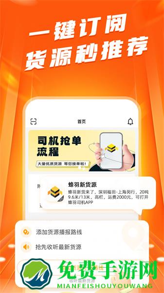 蜂羽司机版