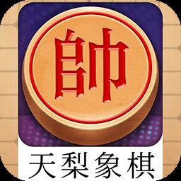 天梨中国象棋免费版