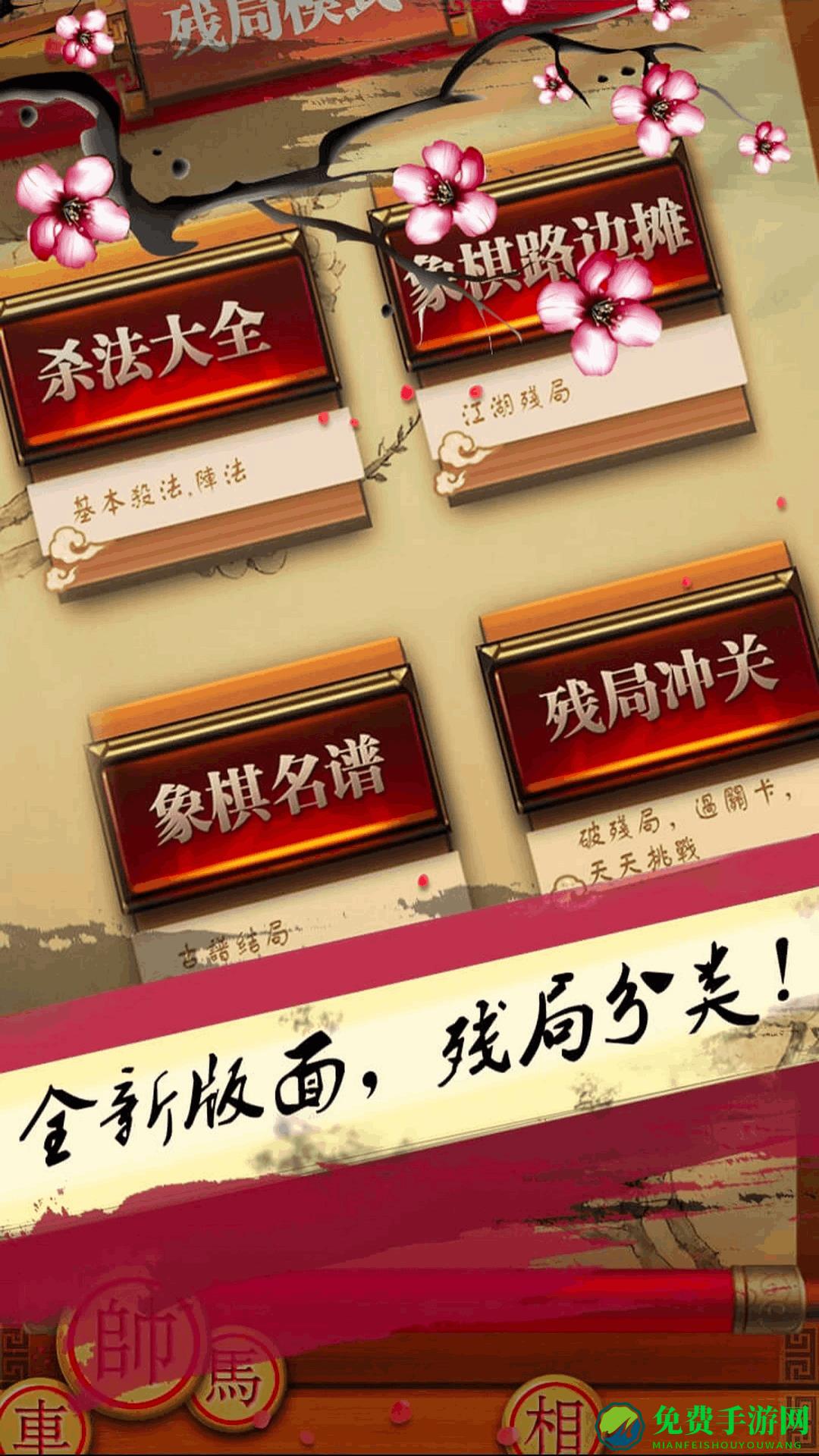 天梨中国象棋免费版