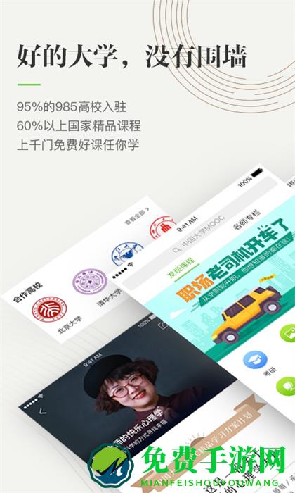 北京大学慕课平台(中国大学MOOC)