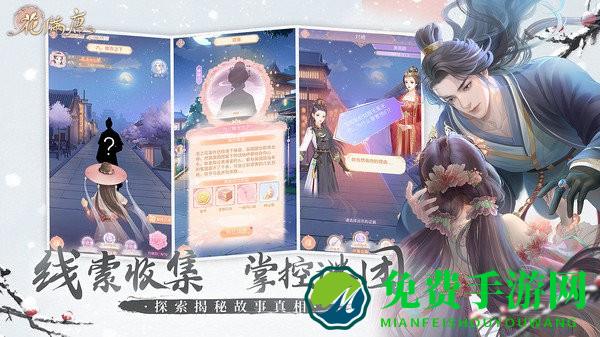 花满唐手游