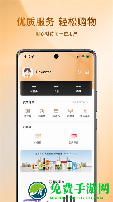 az全球购平台