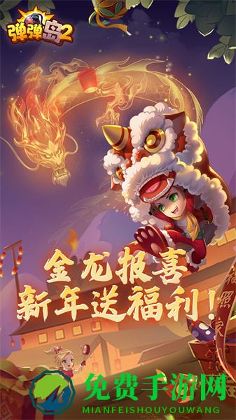 弹弹岛2vivo登陆端