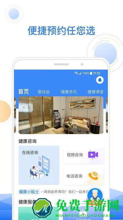 智健康最新版