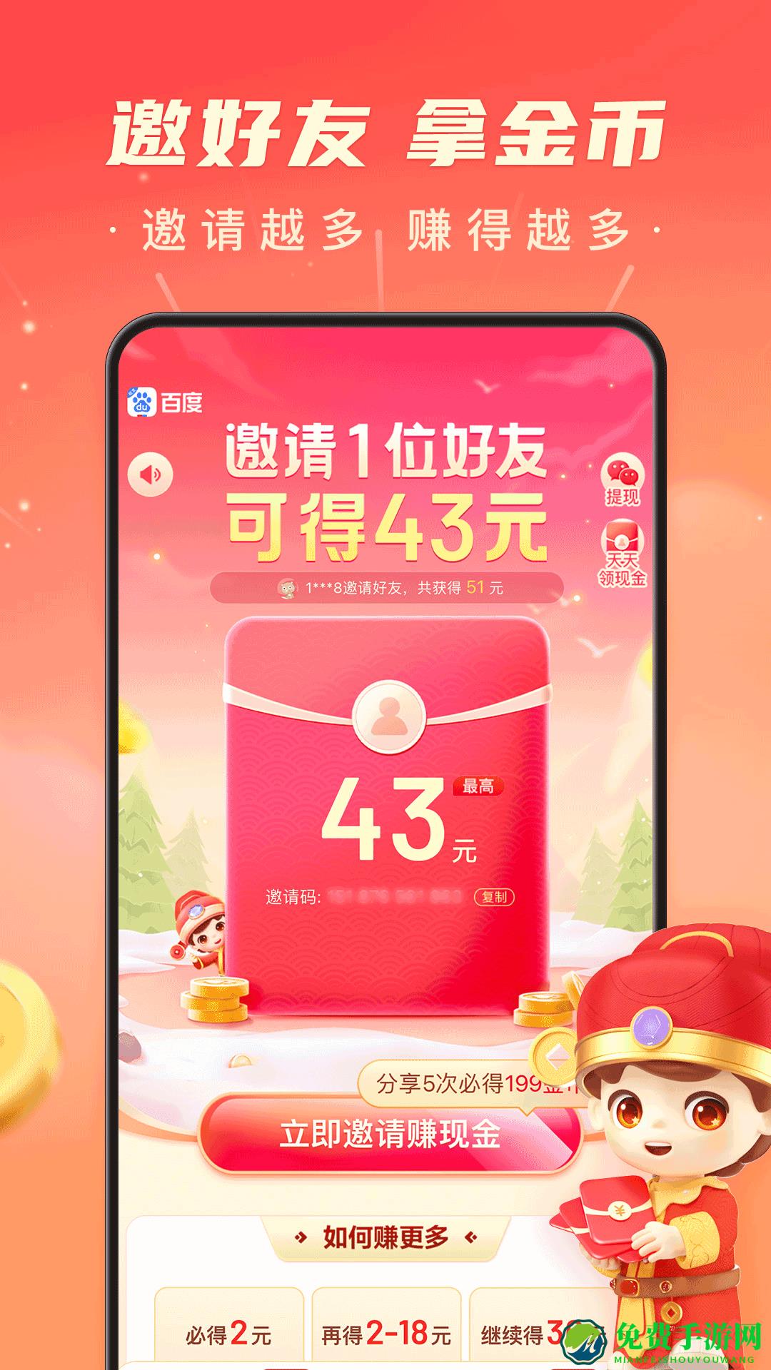手机百度极速版app