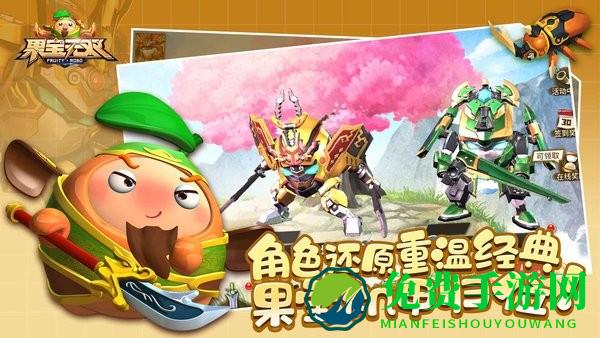 果宝无双游戏