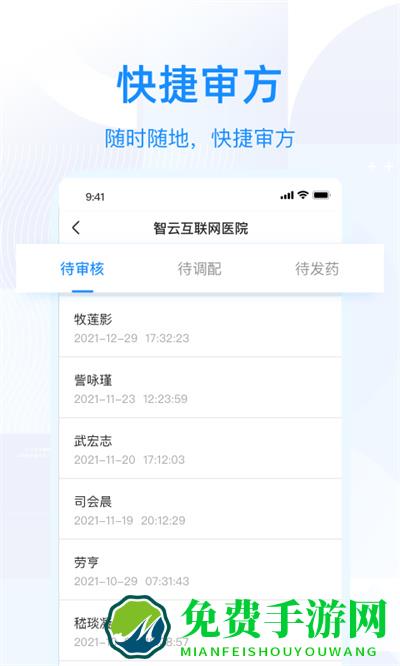 智云问诊官方