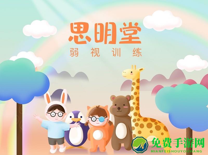 思明堂弱视训练会员版