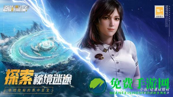 吞噬星空黎明手机版
