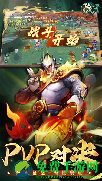新仙魔九界九游版