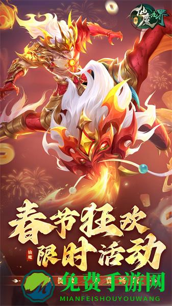 新仙魔九界九游版