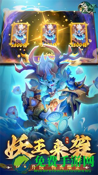 新仙魔九界九游版