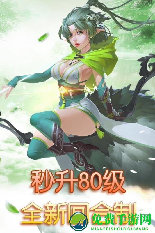 仙语奇缘手游
