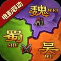 攻城三国志最新版
