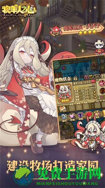 牧羊人之心九游版
